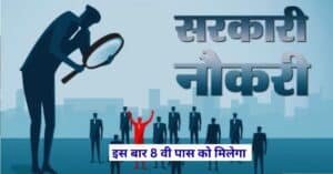 Sarkari Job in UP