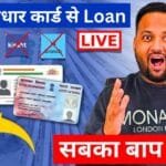 loan kaise milega