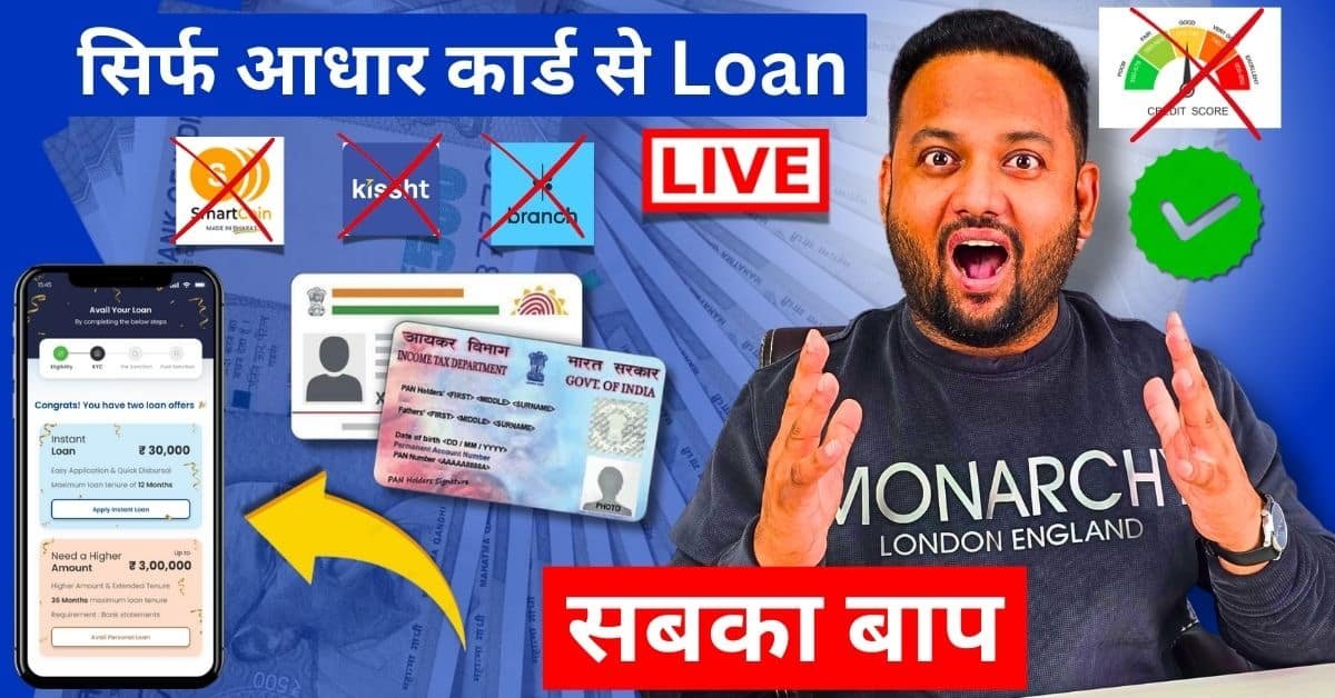 loan kaise milega