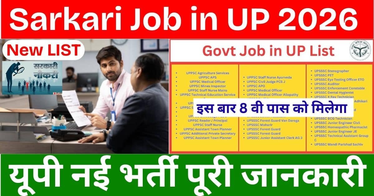 Sarkari Job in UP