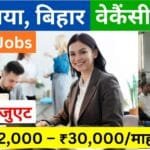 Private Job in Gaya Bihar